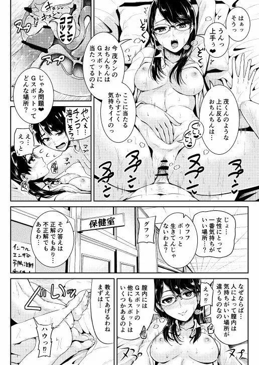 童貞の俺を誘惑するえっちな女子たち!? 4 - page21
