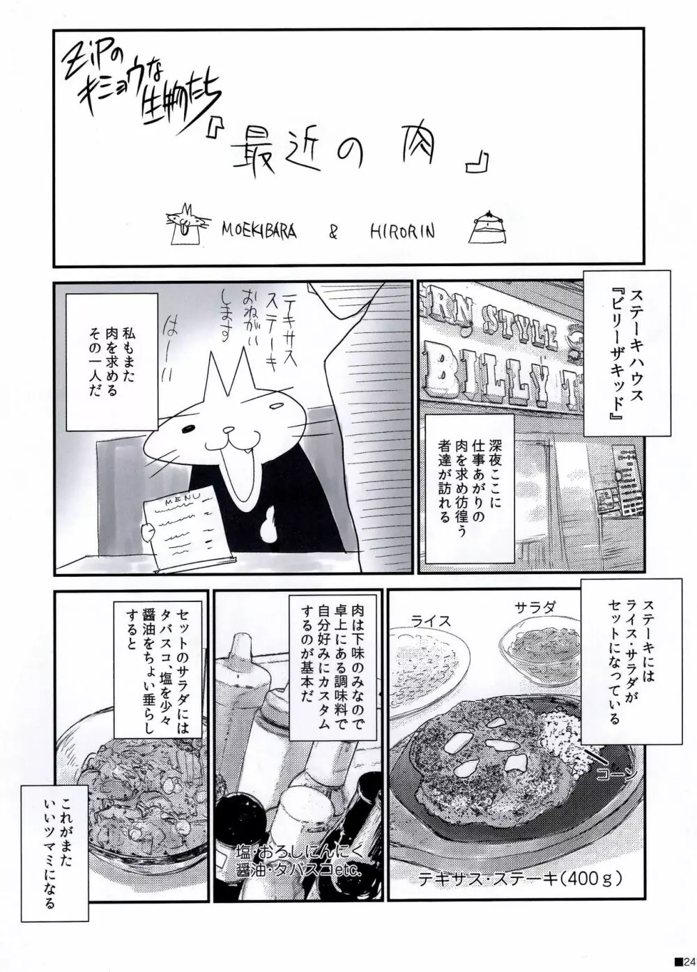 うちのケモ巫女嫁が尊すぎる件。～タユタマ2のほん～ - page24