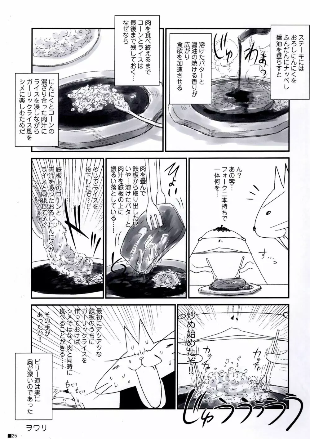 うちのケモ巫女嫁が尊すぎる件。～タユタマ2のほん～ - page25