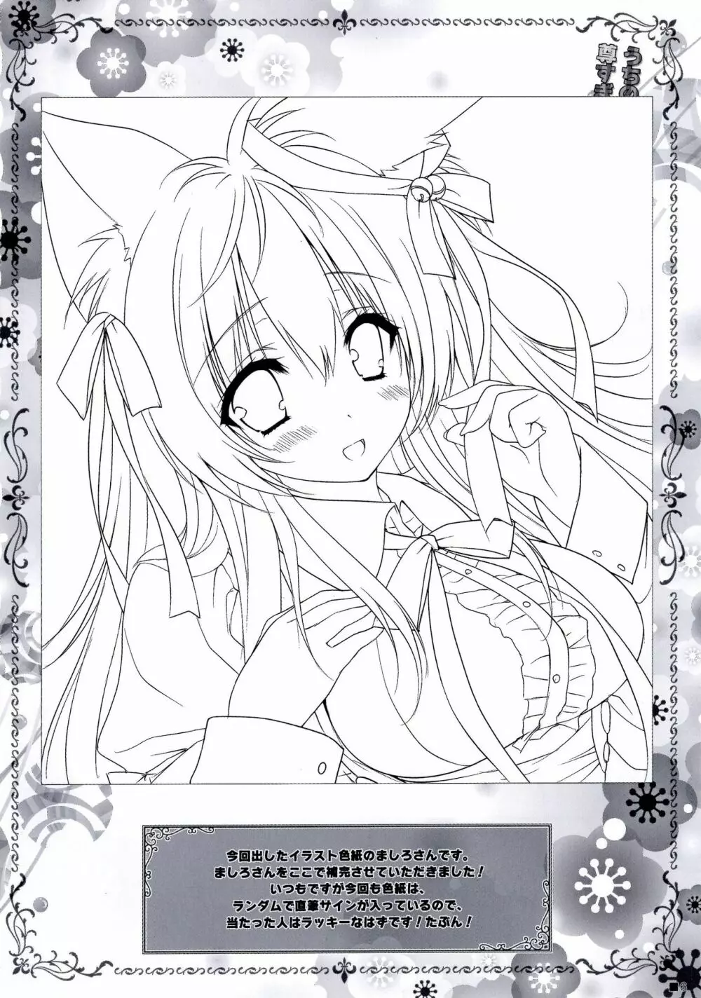 うちのケモ巫女嫁が尊すぎる件。～タユタマ2のほん～ - page6