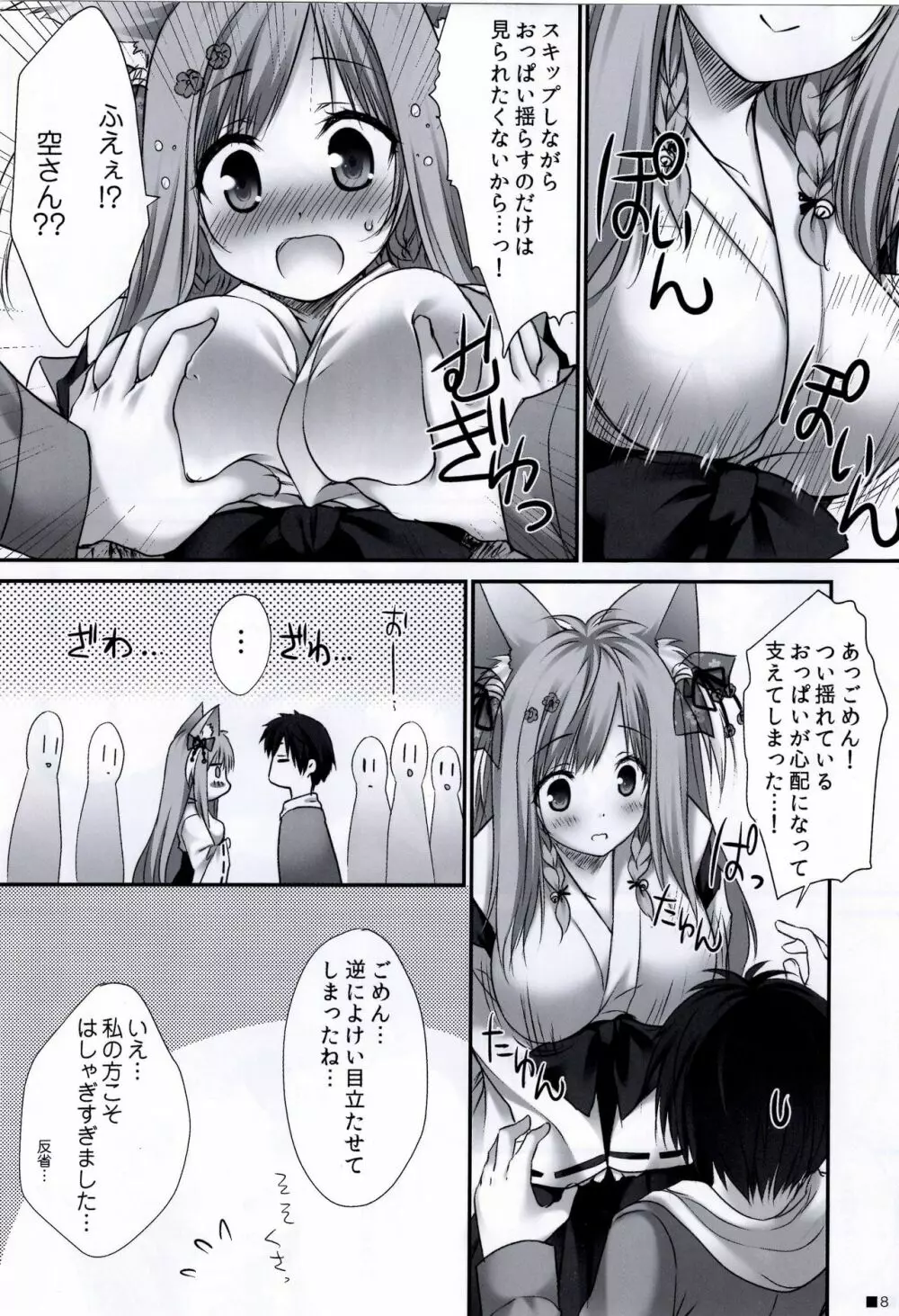 うちのケモ巫女嫁が尊すぎる件。～タユタマ2のほん～ - page8