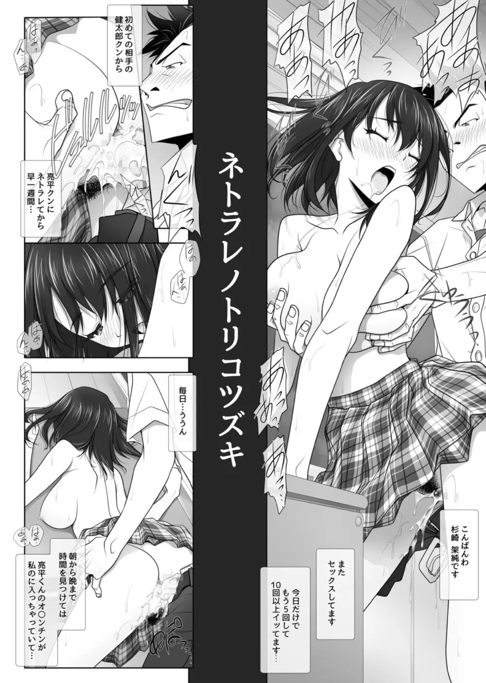 ネトラレノトリコツズキ - page3