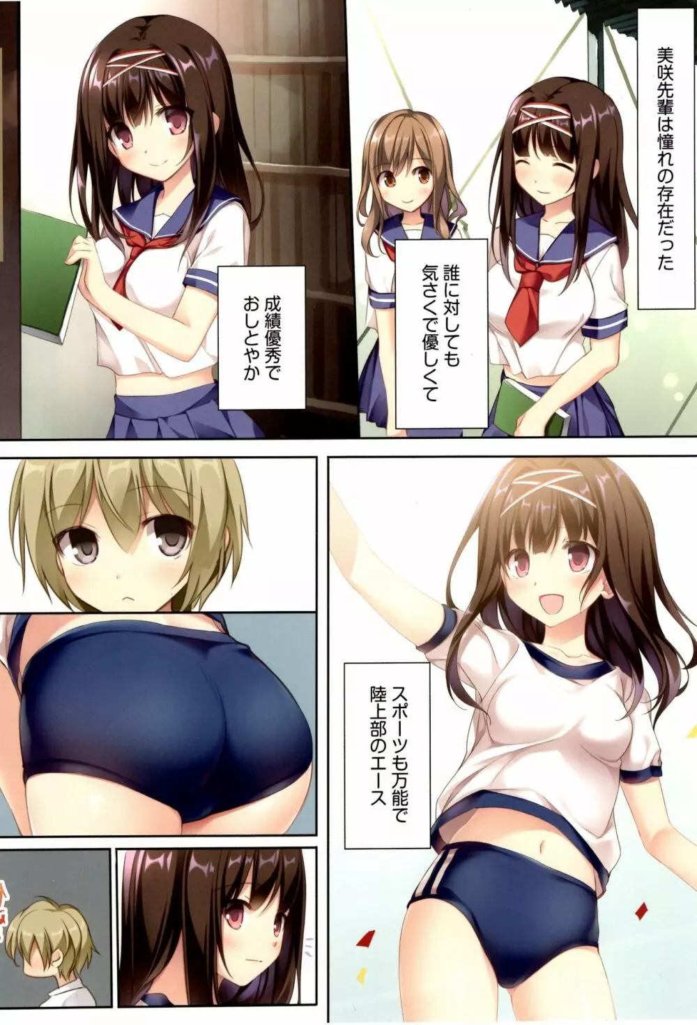 清楚ビッチな巫女先輩 - page11