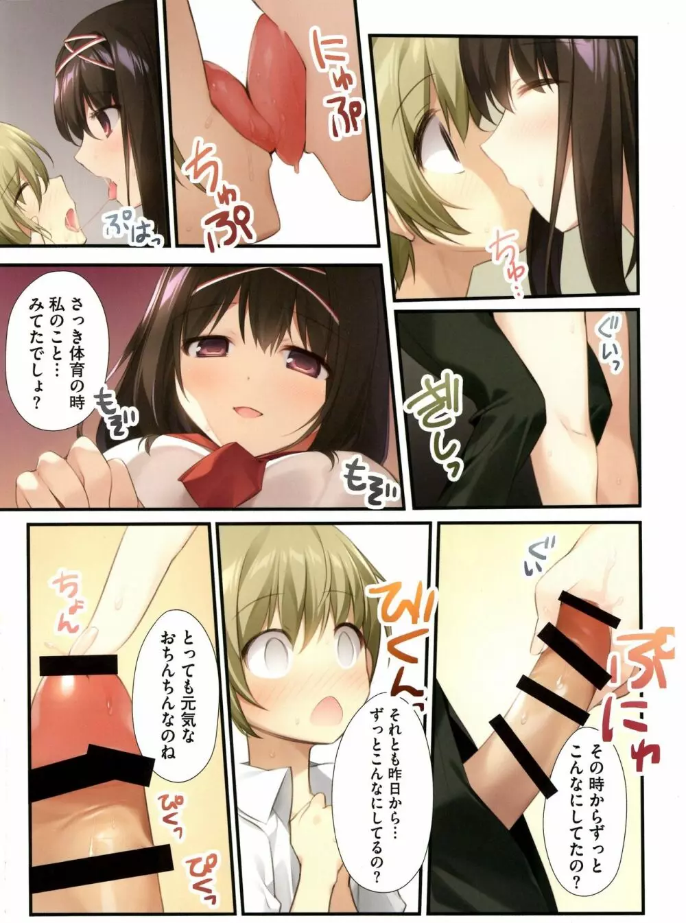 清楚ビッチな巫女先輩 - page13