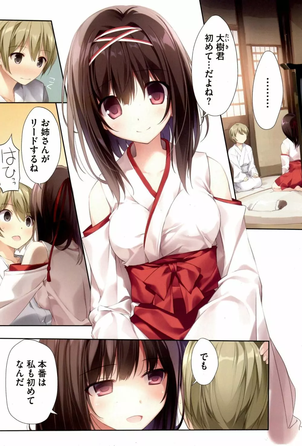 清楚ビッチな巫女先輩 - page3