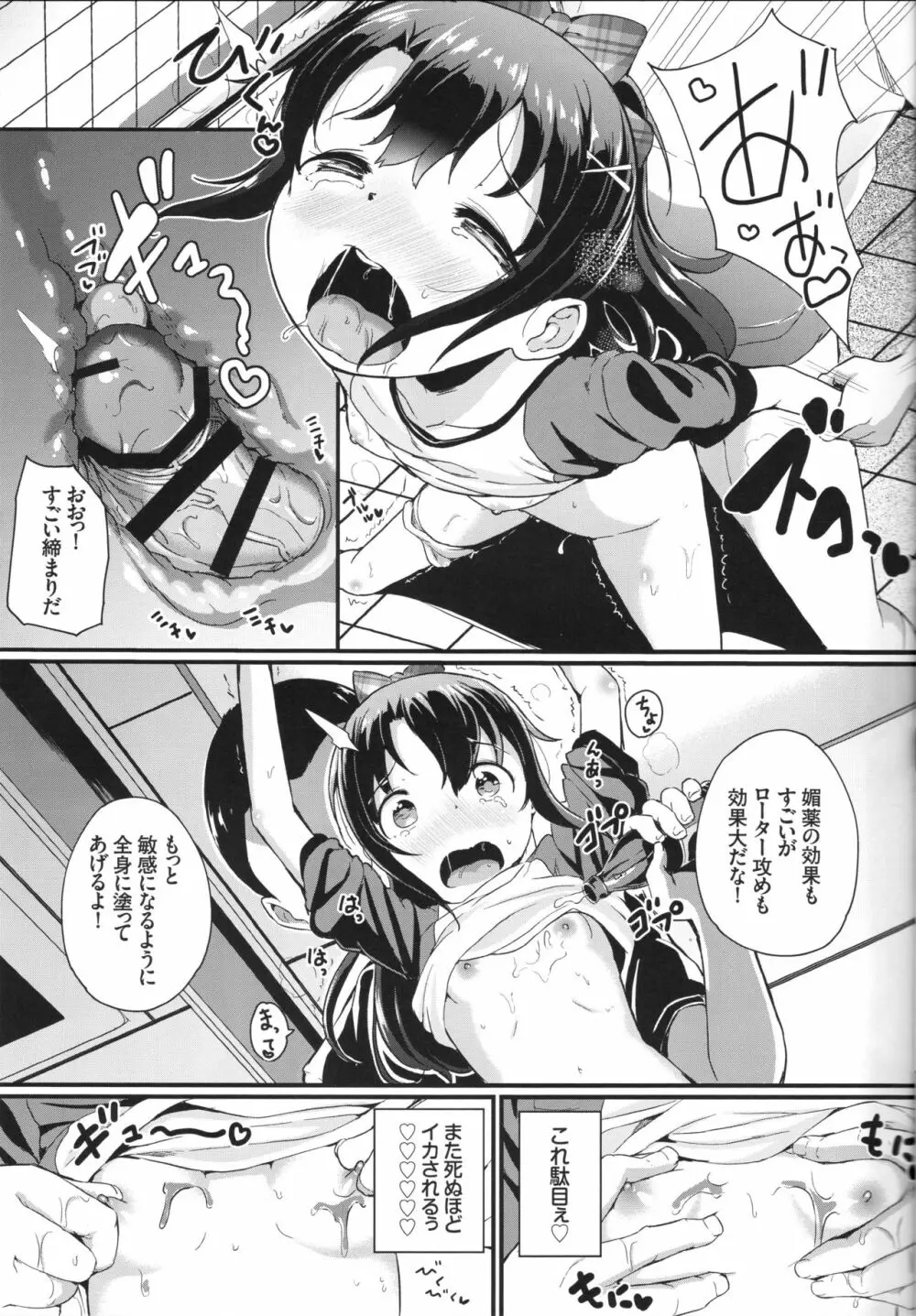 夏休みの自由研究 りこ調教2回目～野外で絶頂させてみよう!～ - page12