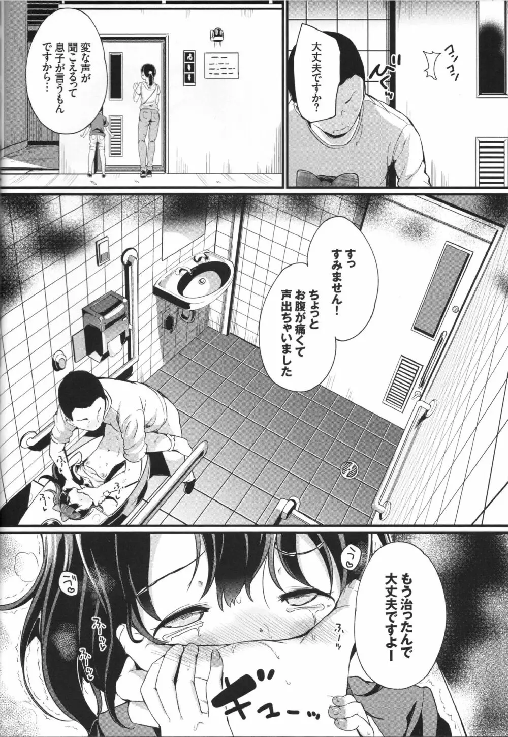 夏休みの自由研究 りこ調教2回目～野外で絶頂させてみよう!～ - page15