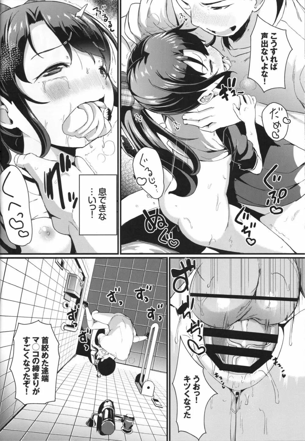 夏休みの自由研究 りこ調教2回目～野外で絶頂させてみよう!～ - page17