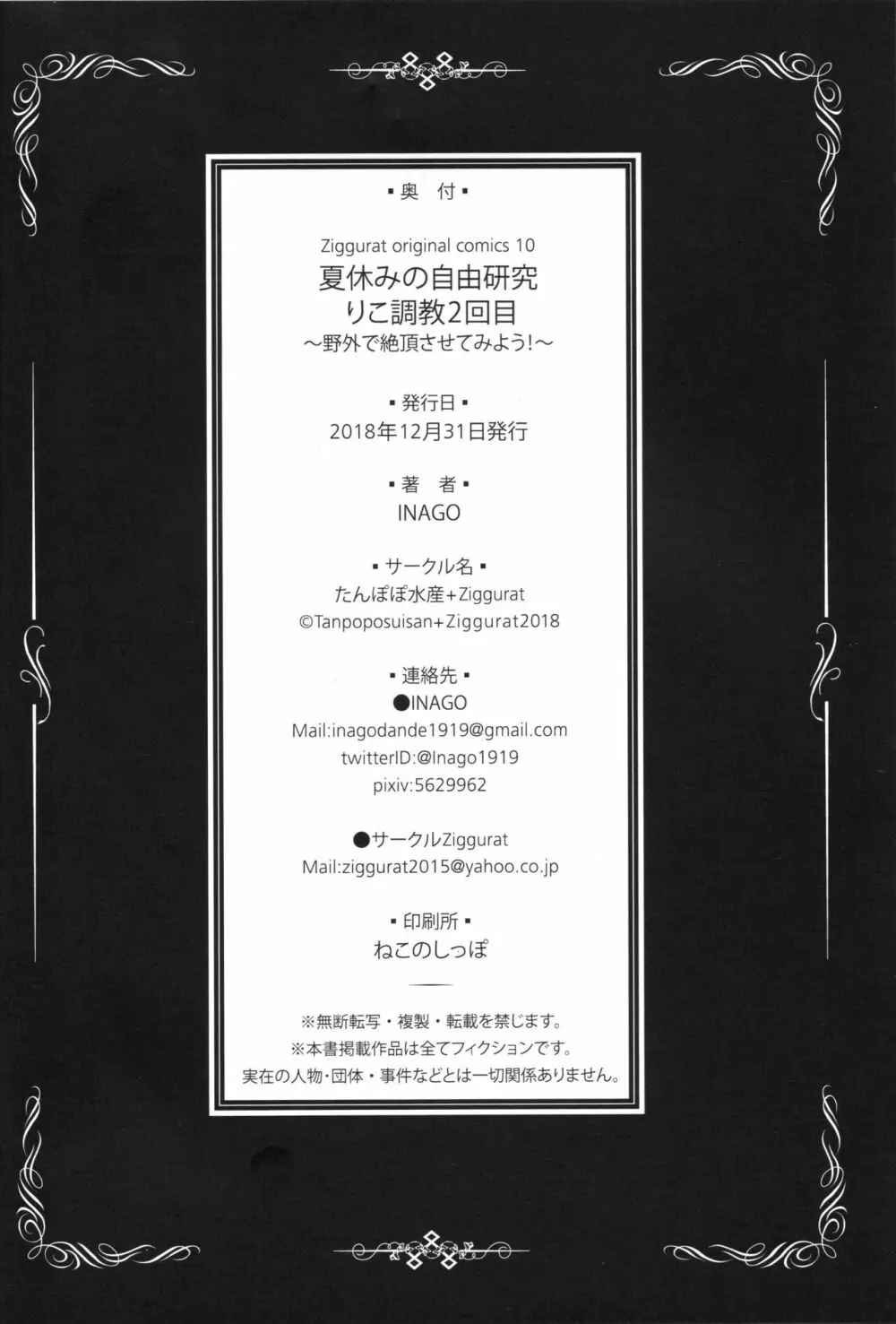 夏休みの自由研究 りこ調教2回目～野外で絶頂させてみよう!～ - page25