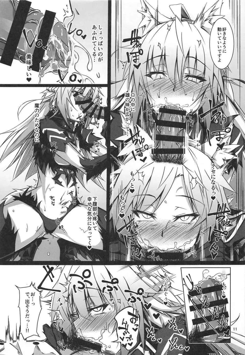 猟犬は牝犬らしく - page10