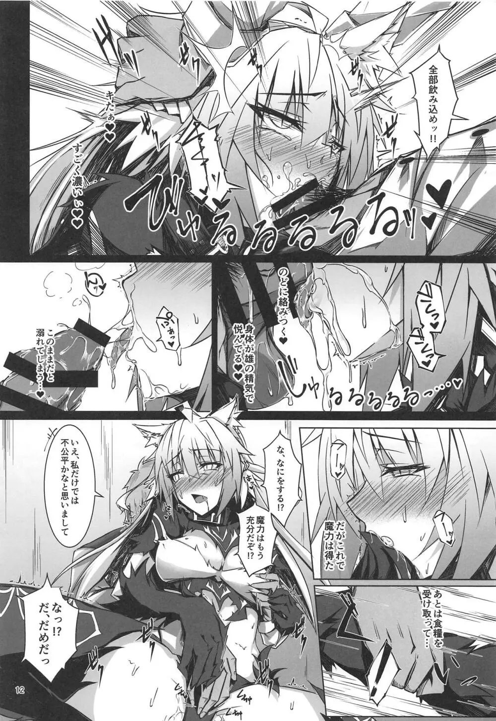 猟犬は牝犬らしく - page11