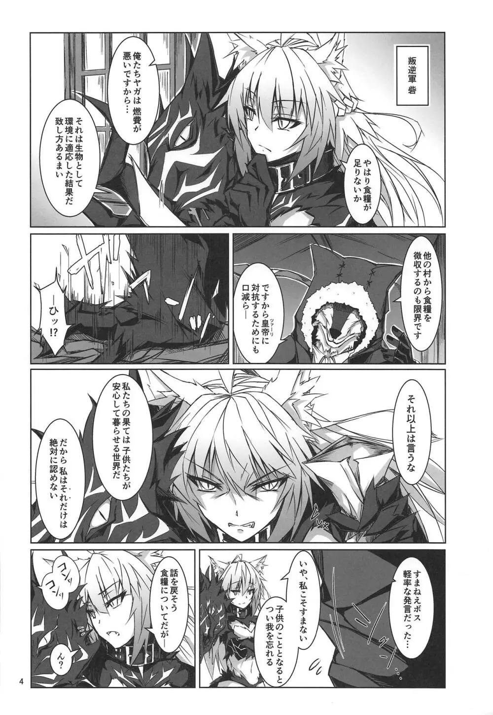 猟犬は牝犬らしく - page3