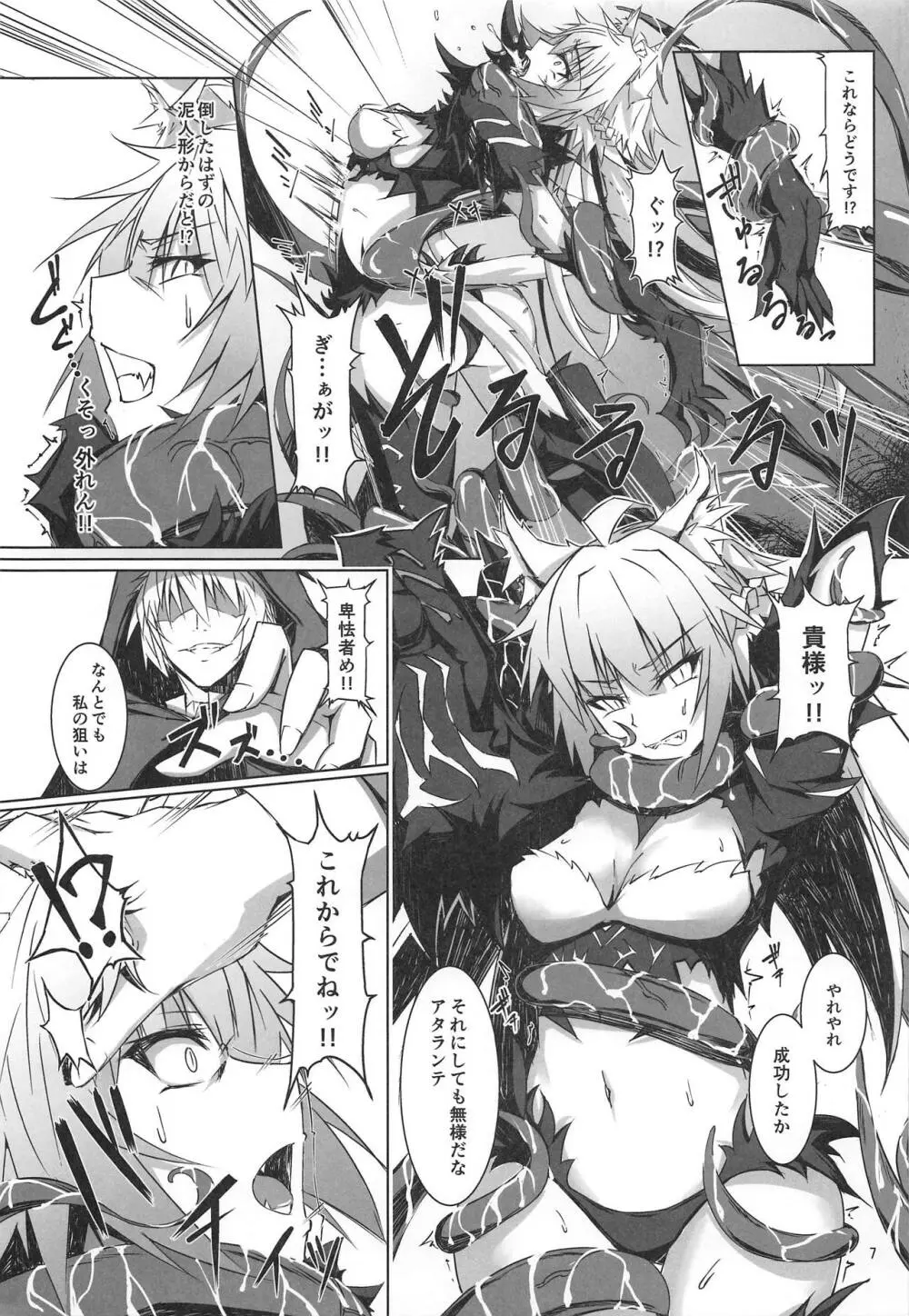 猟犬は牝犬らしく - page6