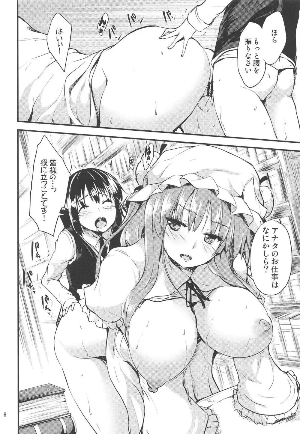 紅魔へのご奉仕 - page5