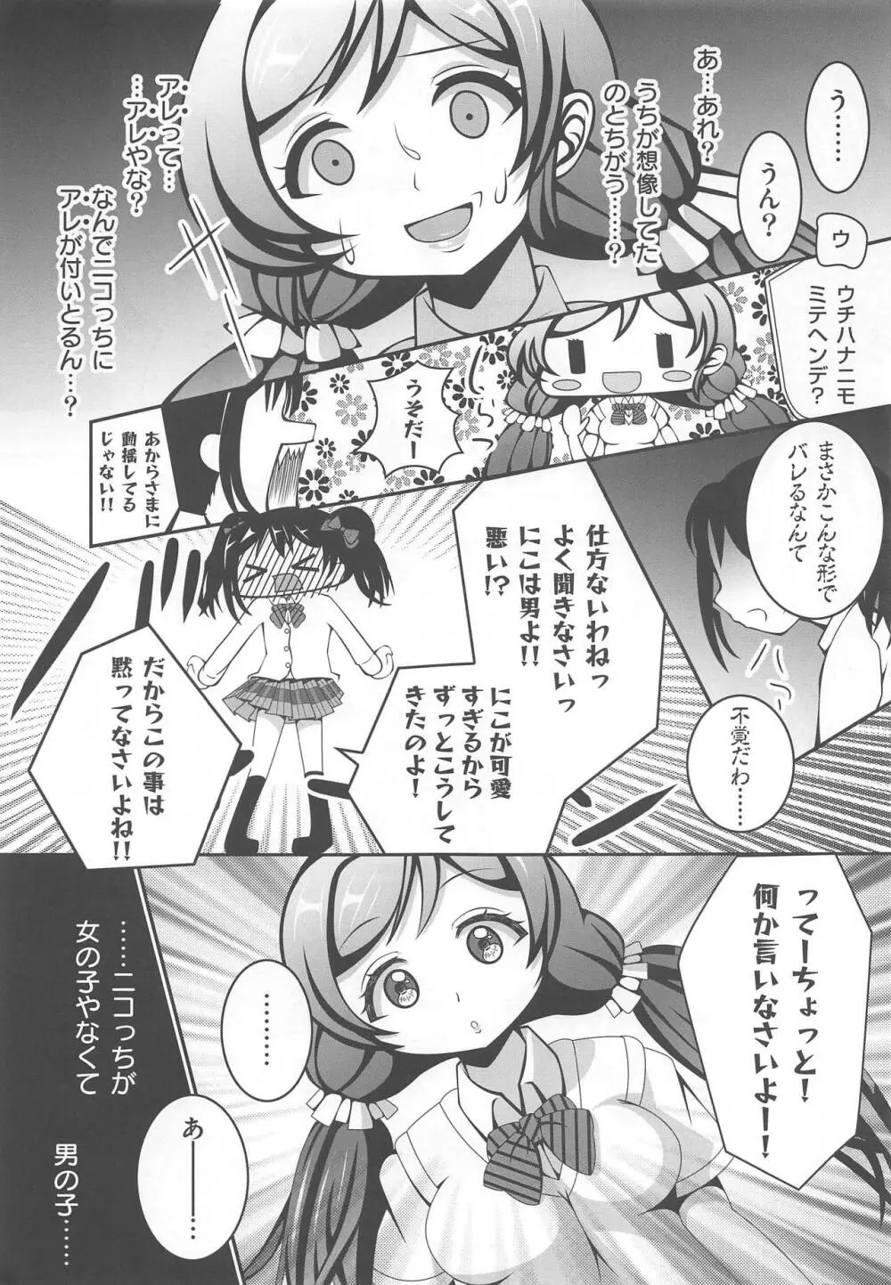 うそつき笑顔 - page12