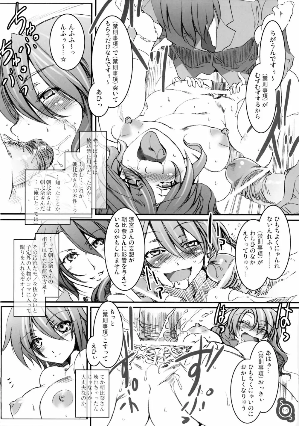 ハルひな - page13