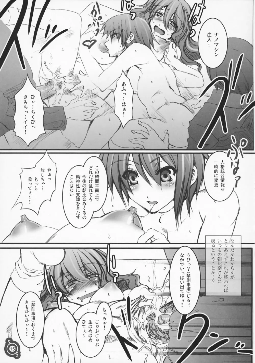 ハルひな - page14