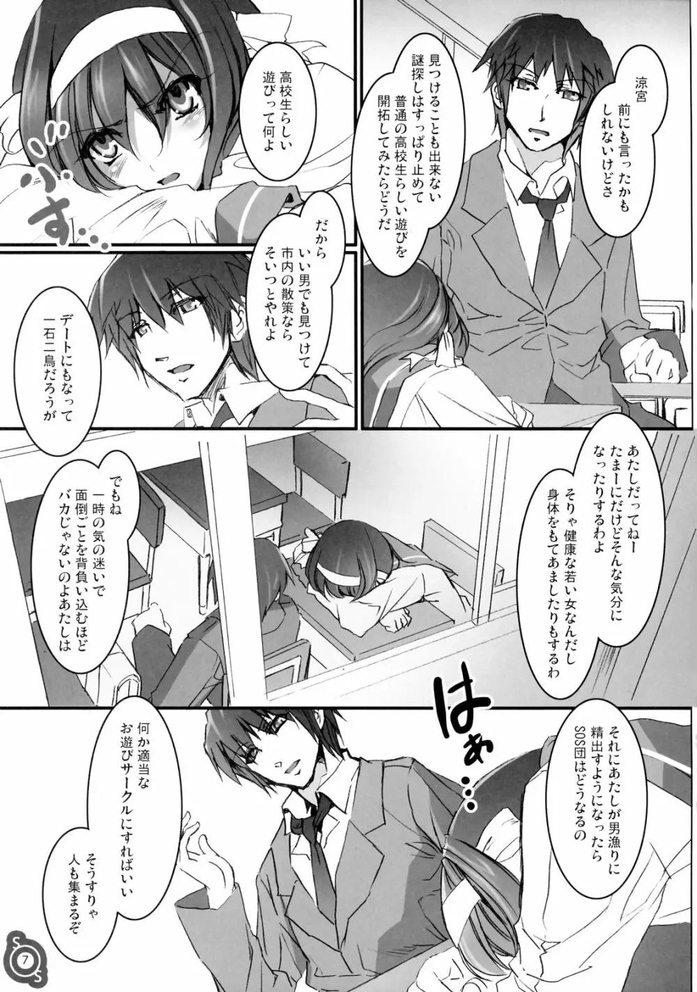 ハルひな - page6