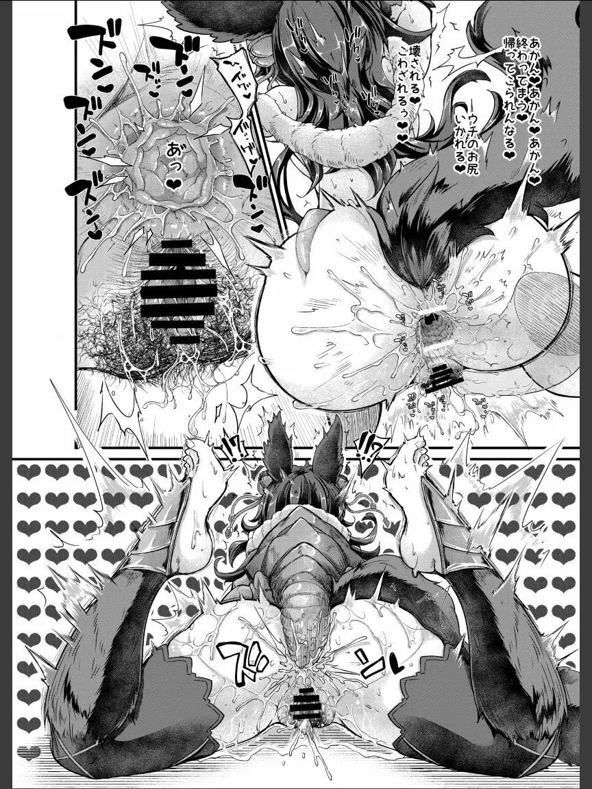 お空の民と触手さん - page13