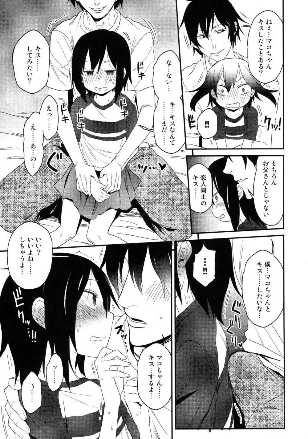 隣のマコちゃんSeason1 総集編 - page10