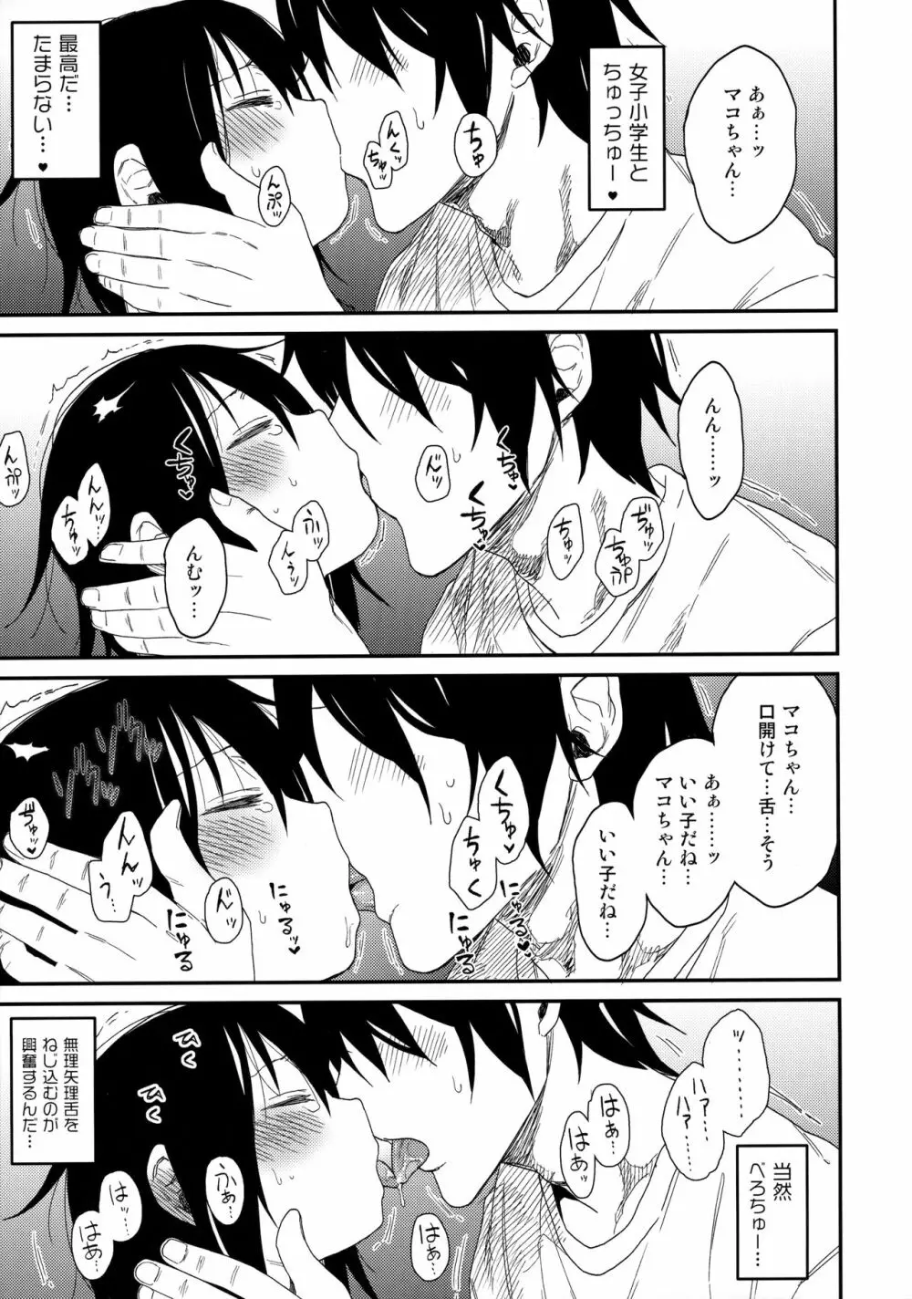 隣のマコちゃんSeason1 総集編 - page12