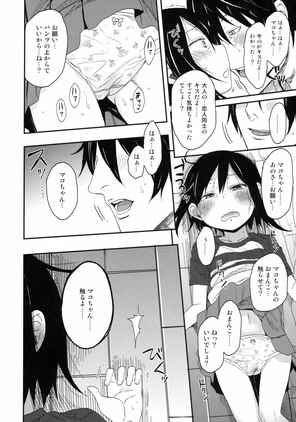 隣のマコちゃんSeason1 総集編 - page13