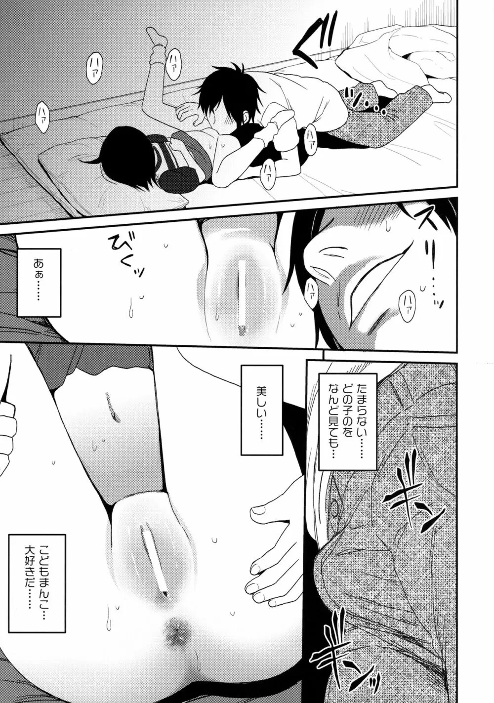 隣のマコちゃんSeason1 総集編 - page16
