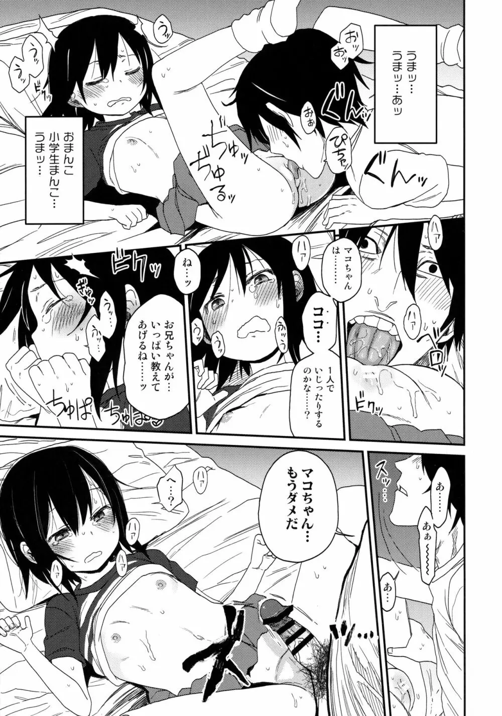 隣のマコちゃんSeason1 総集編 - page18