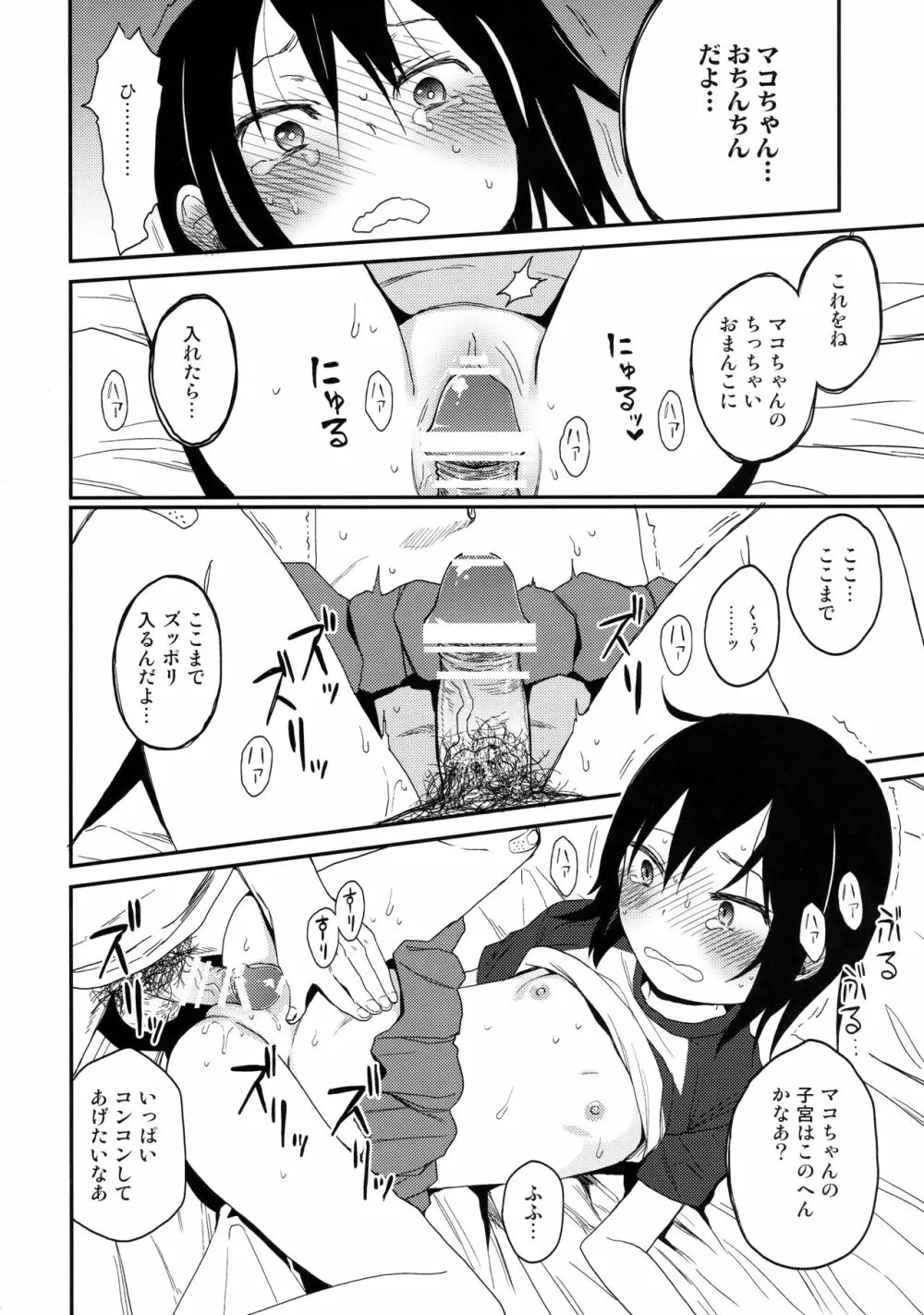 隣のマコちゃんSeason1 総集編 - page19