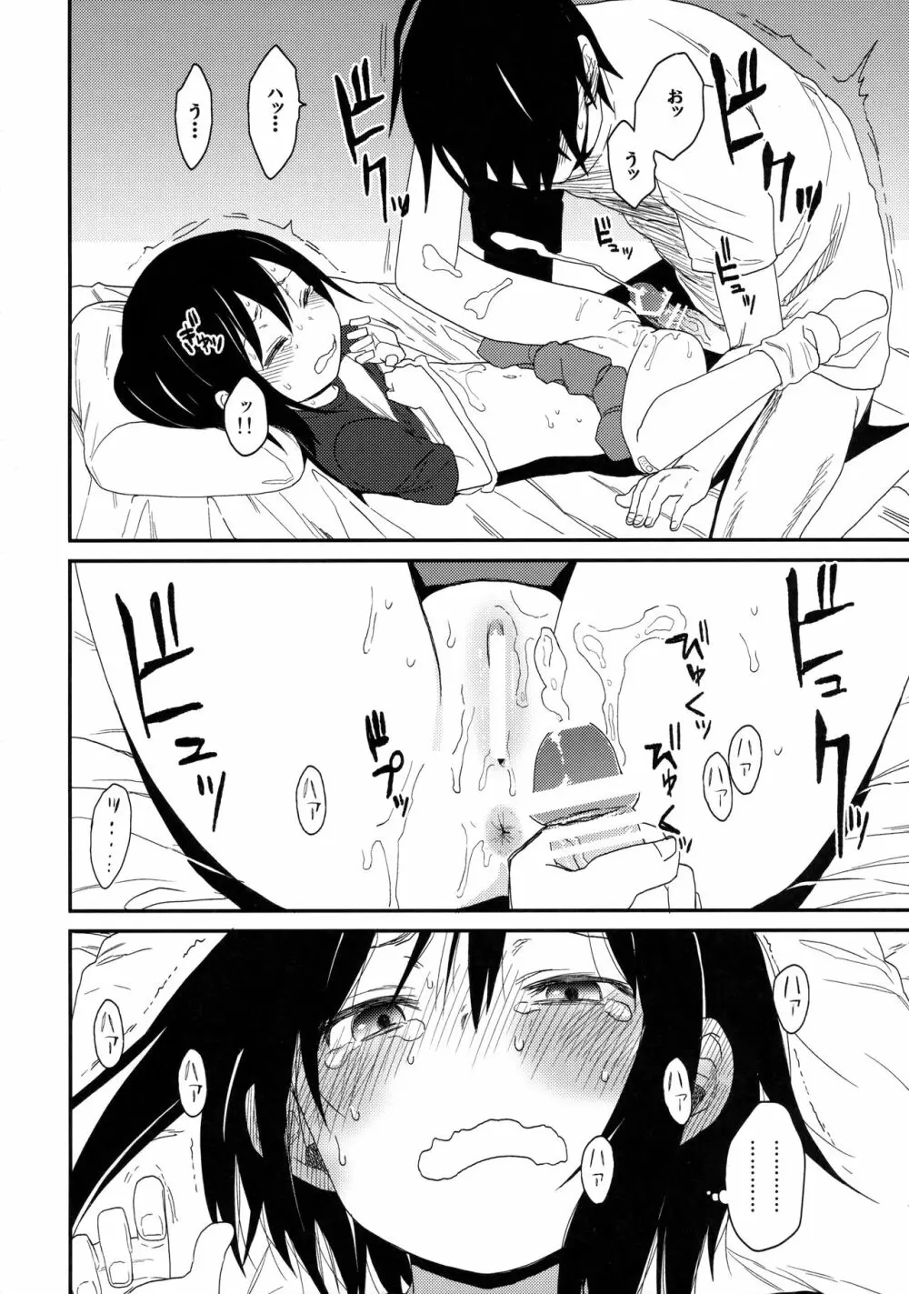 隣のマコちゃんSeason1 総集編 - page21