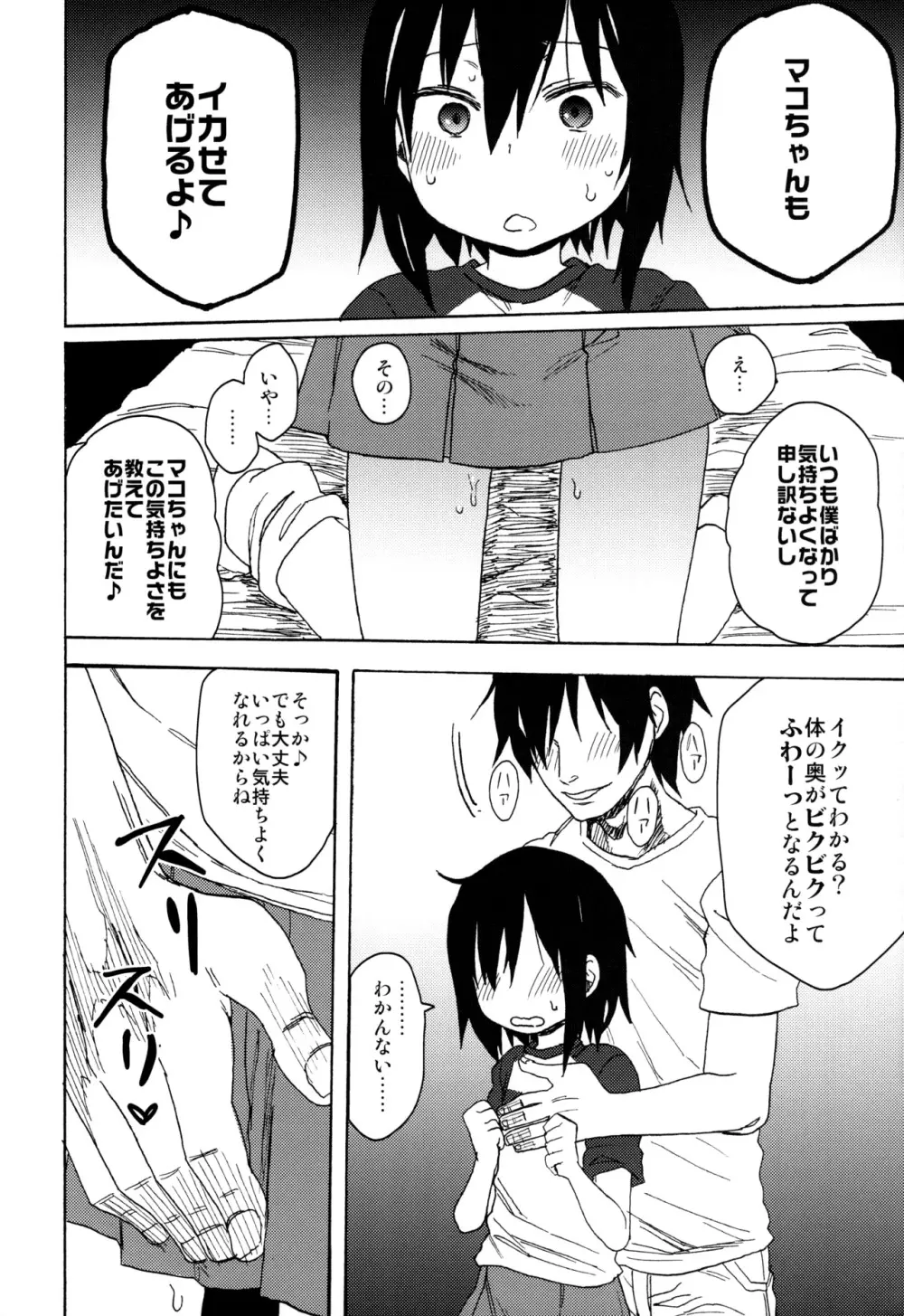隣のマコちゃんSeason1 総集編 - page25