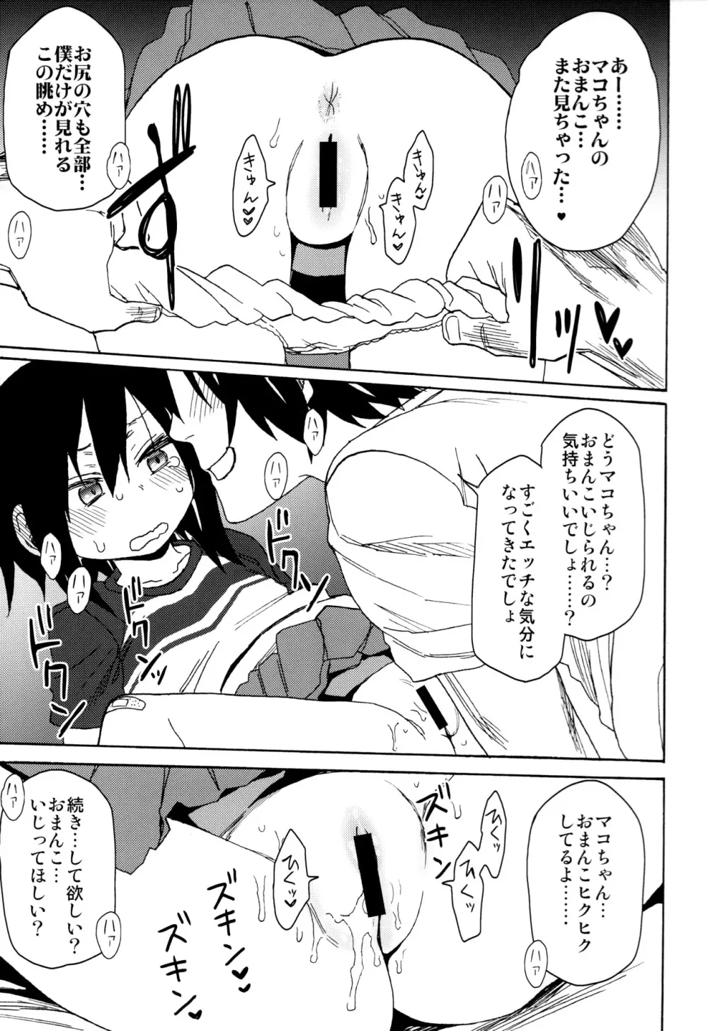 隣のマコちゃんSeason1 総集編 - page28