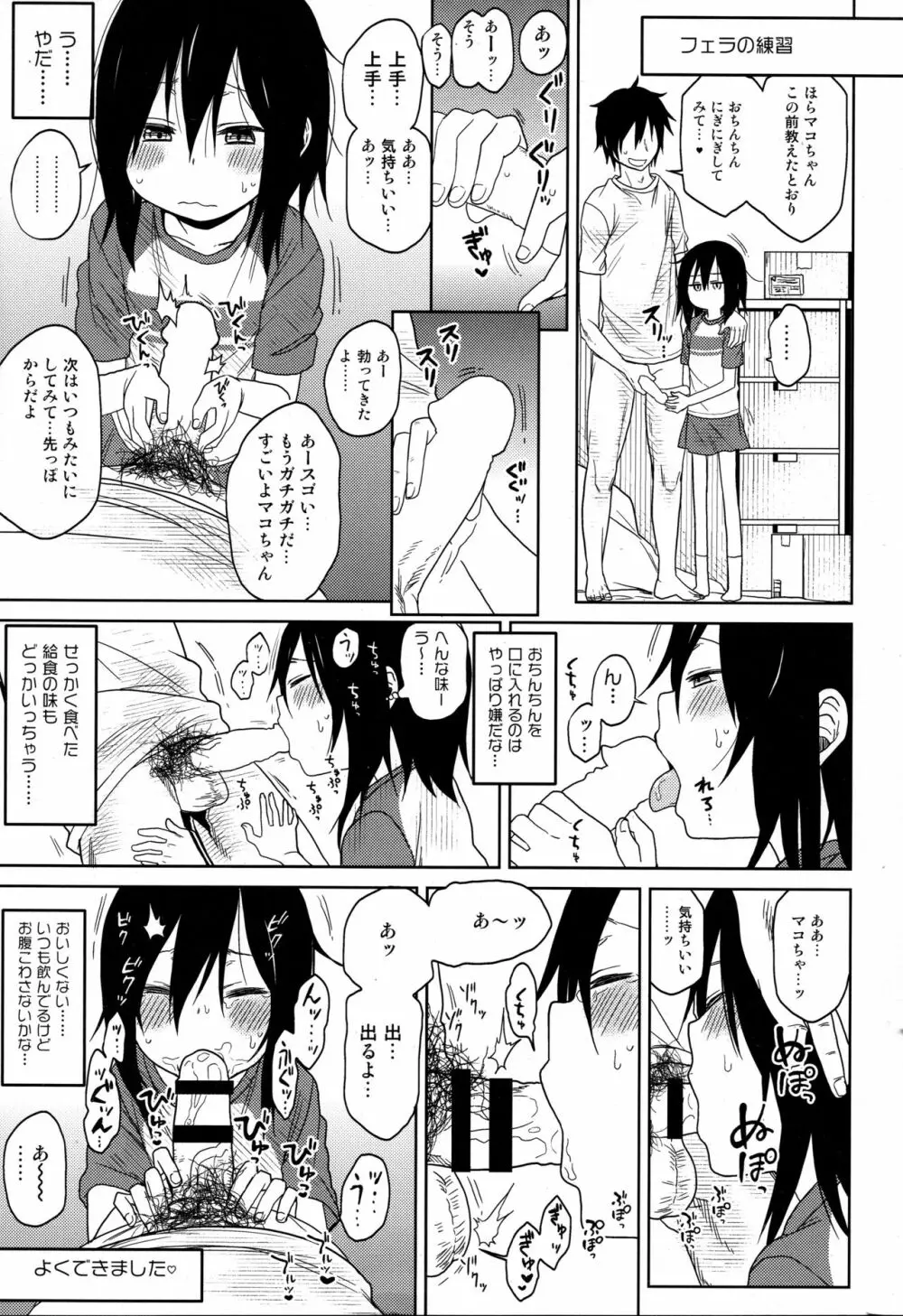 隣のマコちゃんSeason1 総集編 - page36