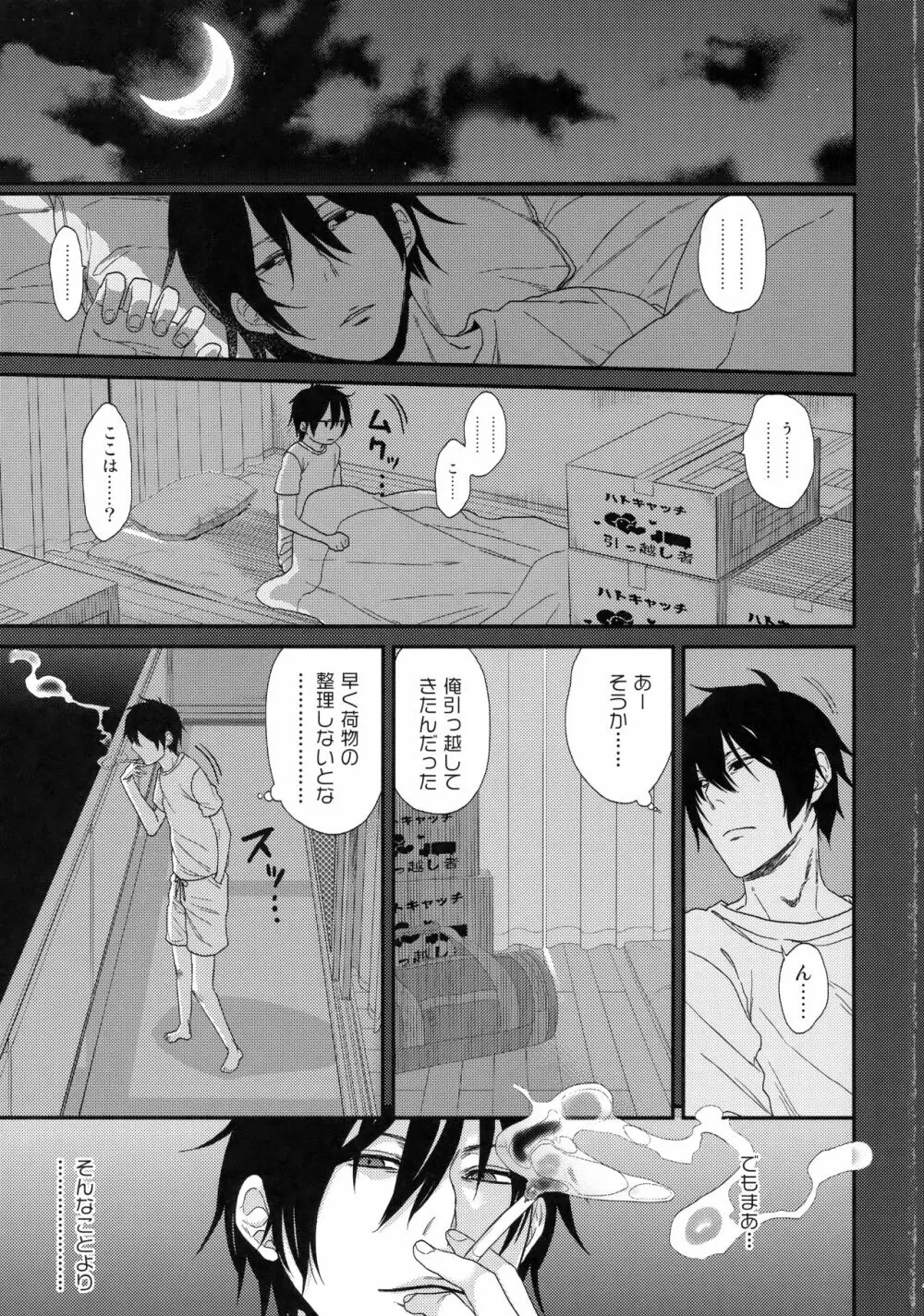 隣のマコちゃんSeason1 総集編 - page4