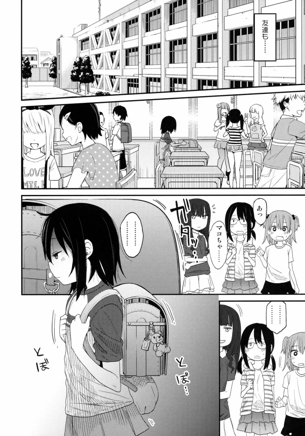 隣のマコちゃんSeason1 総集編 - page42