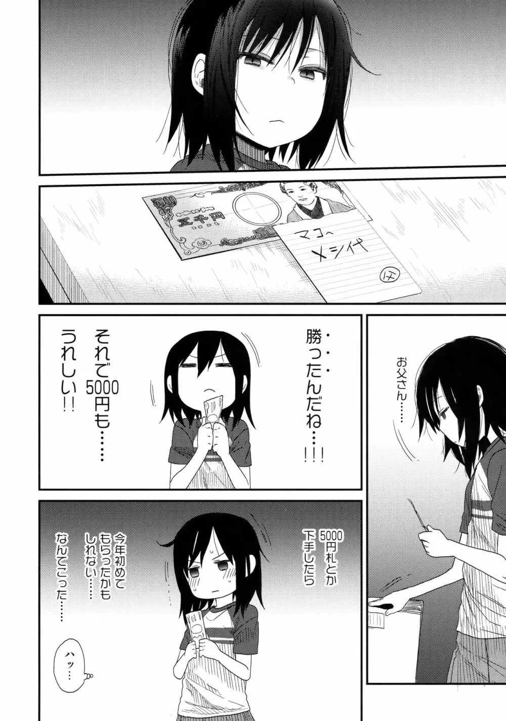 隣のマコちゃんSeason1 総集編 - page44