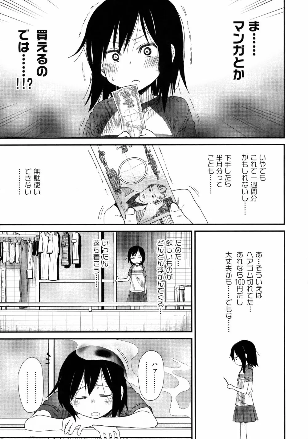 隣のマコちゃんSeason1 総集編 - page45