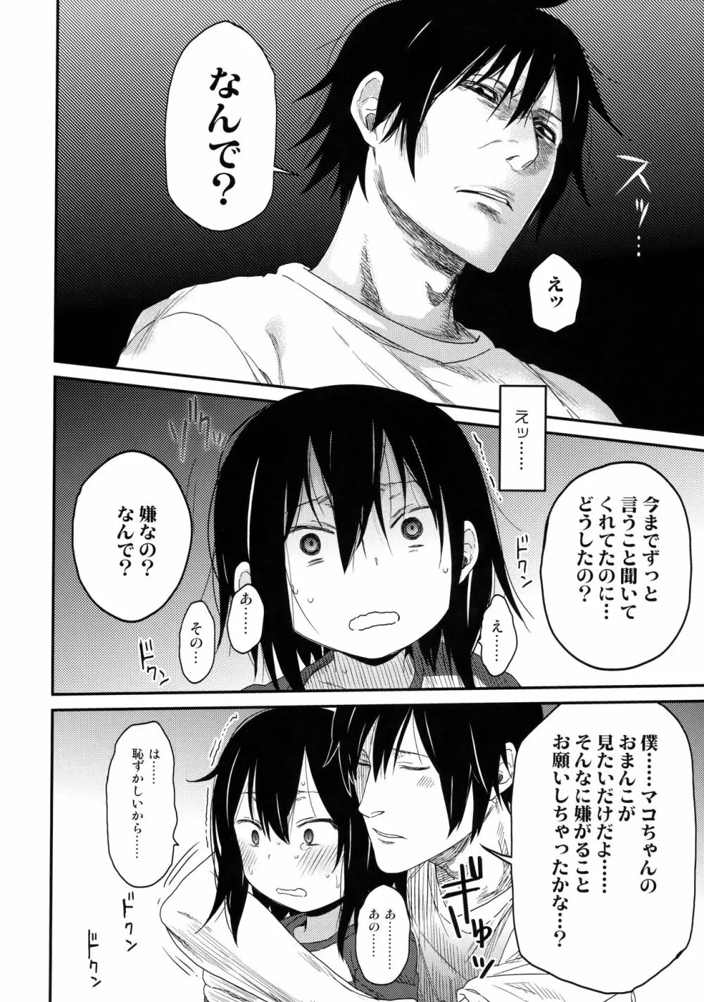 隣のマコちゃんSeason1 総集編 - page52