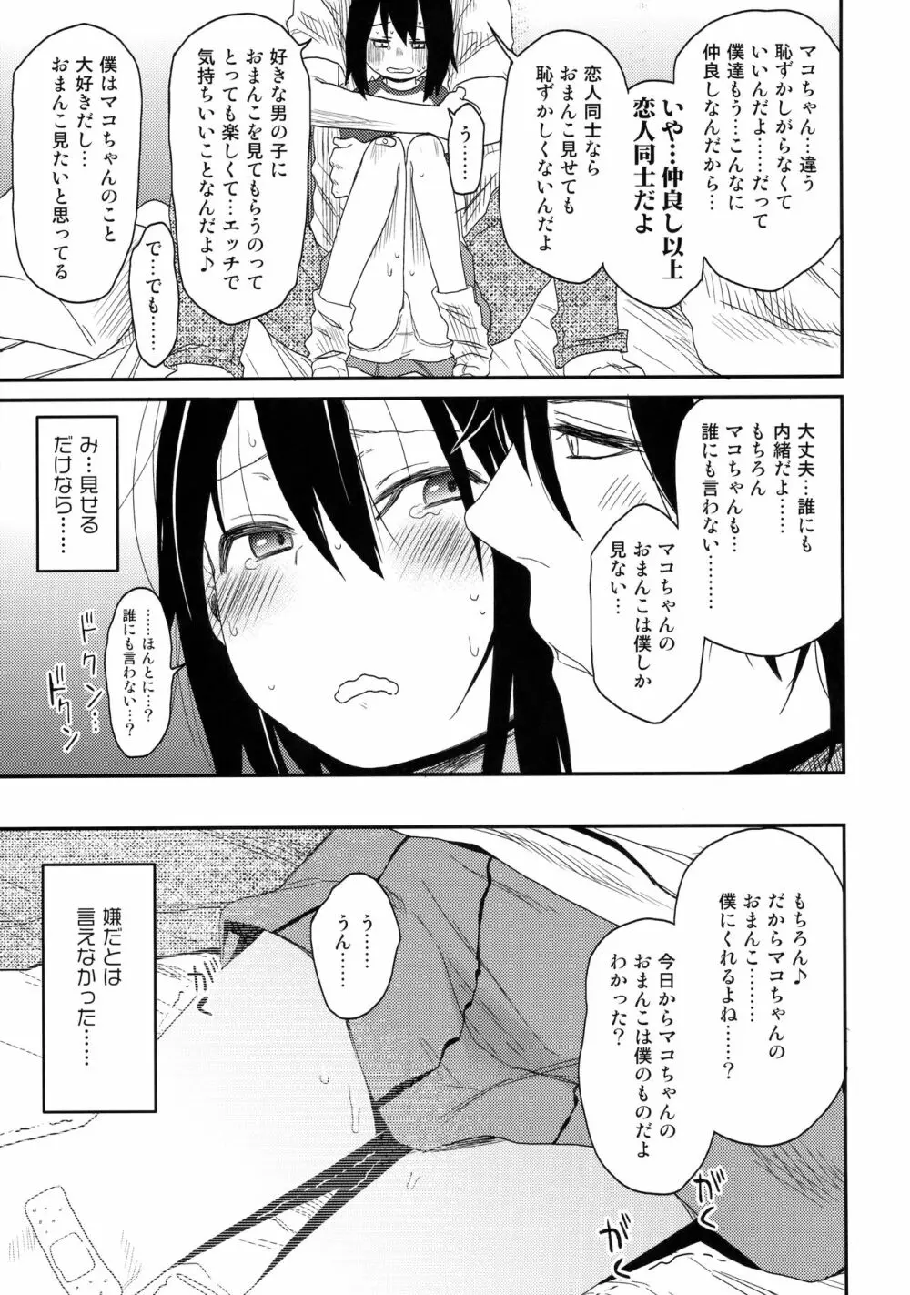 隣のマコちゃんSeason1 総集編 - page53