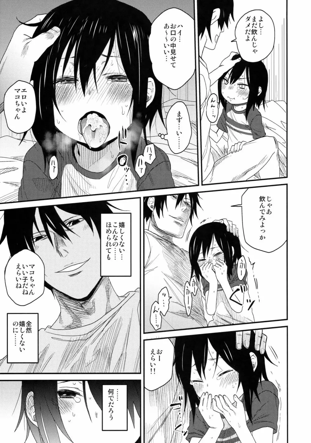 隣のマコちゃんSeason1 総集編 - page57