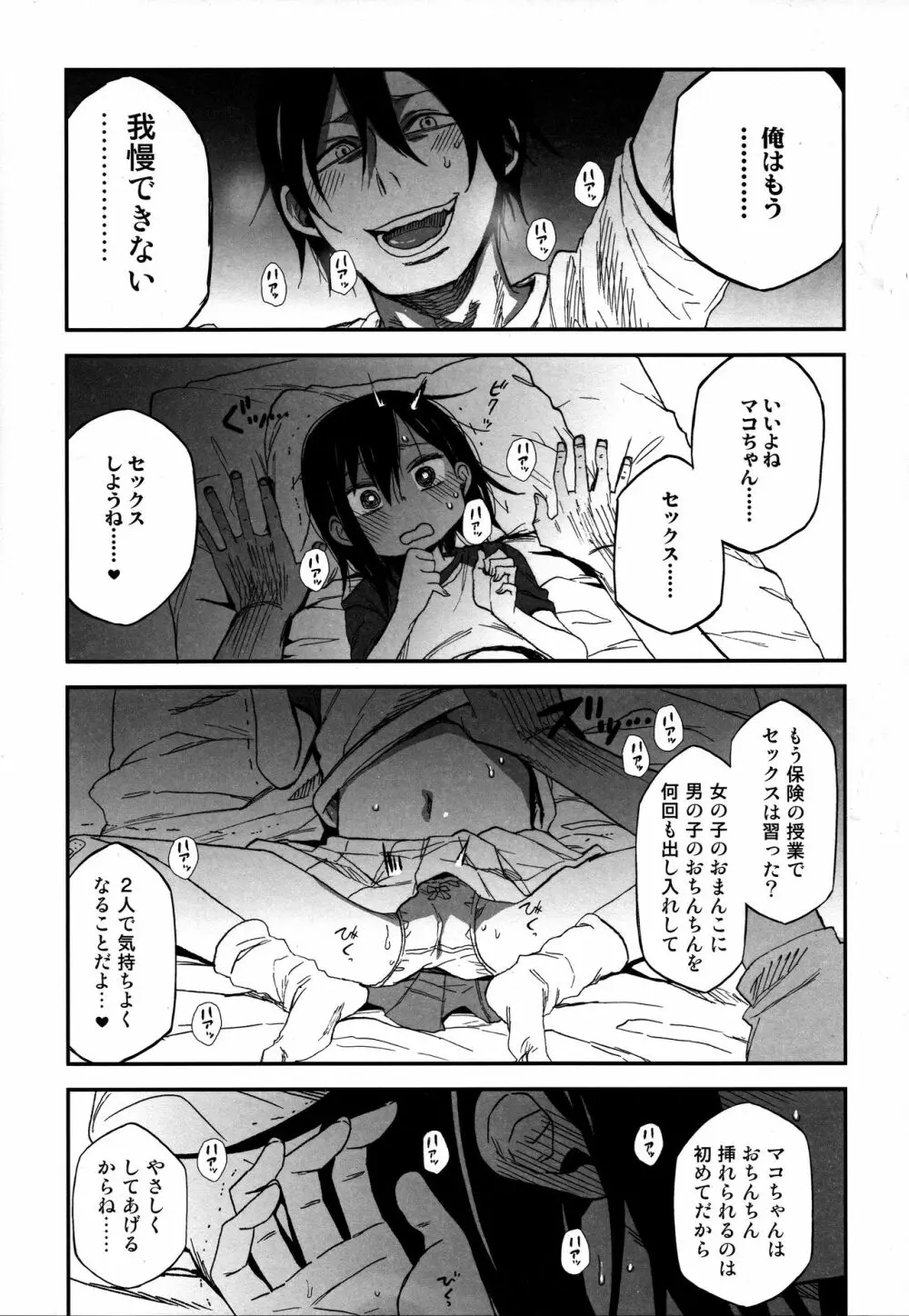 隣のマコちゃんSeason1 総集編 - page62