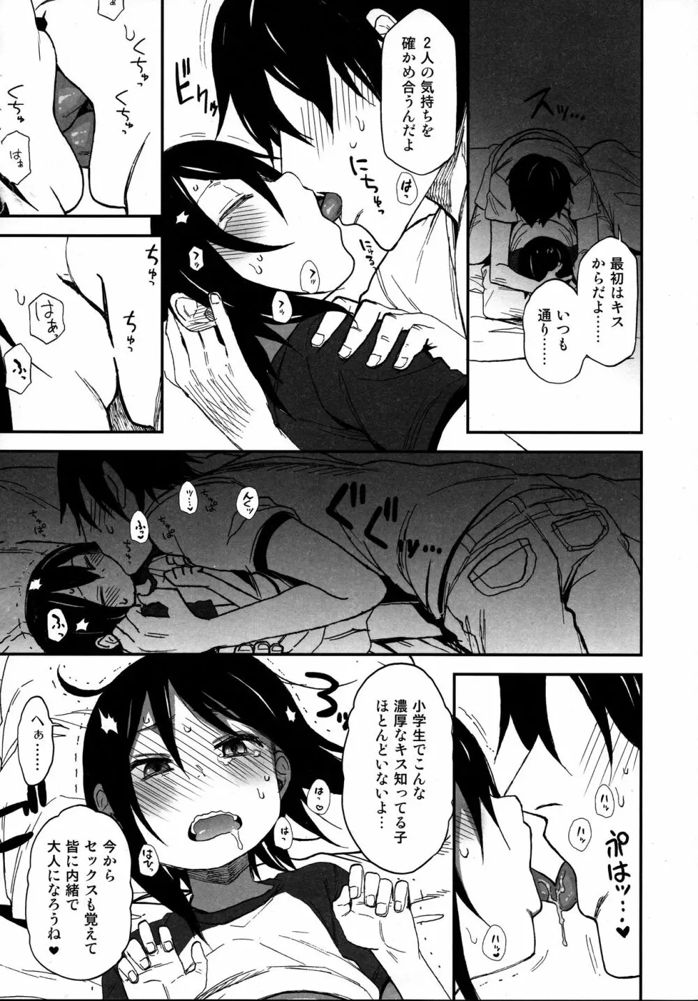 隣のマコちゃんSeason1 総集編 - page63