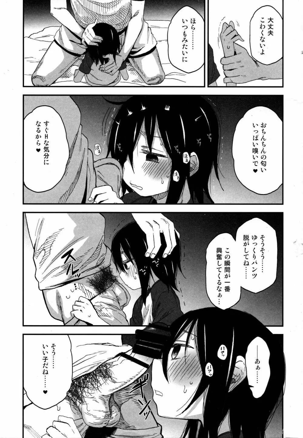 隣のマコちゃんSeason1 総集編 - page64
