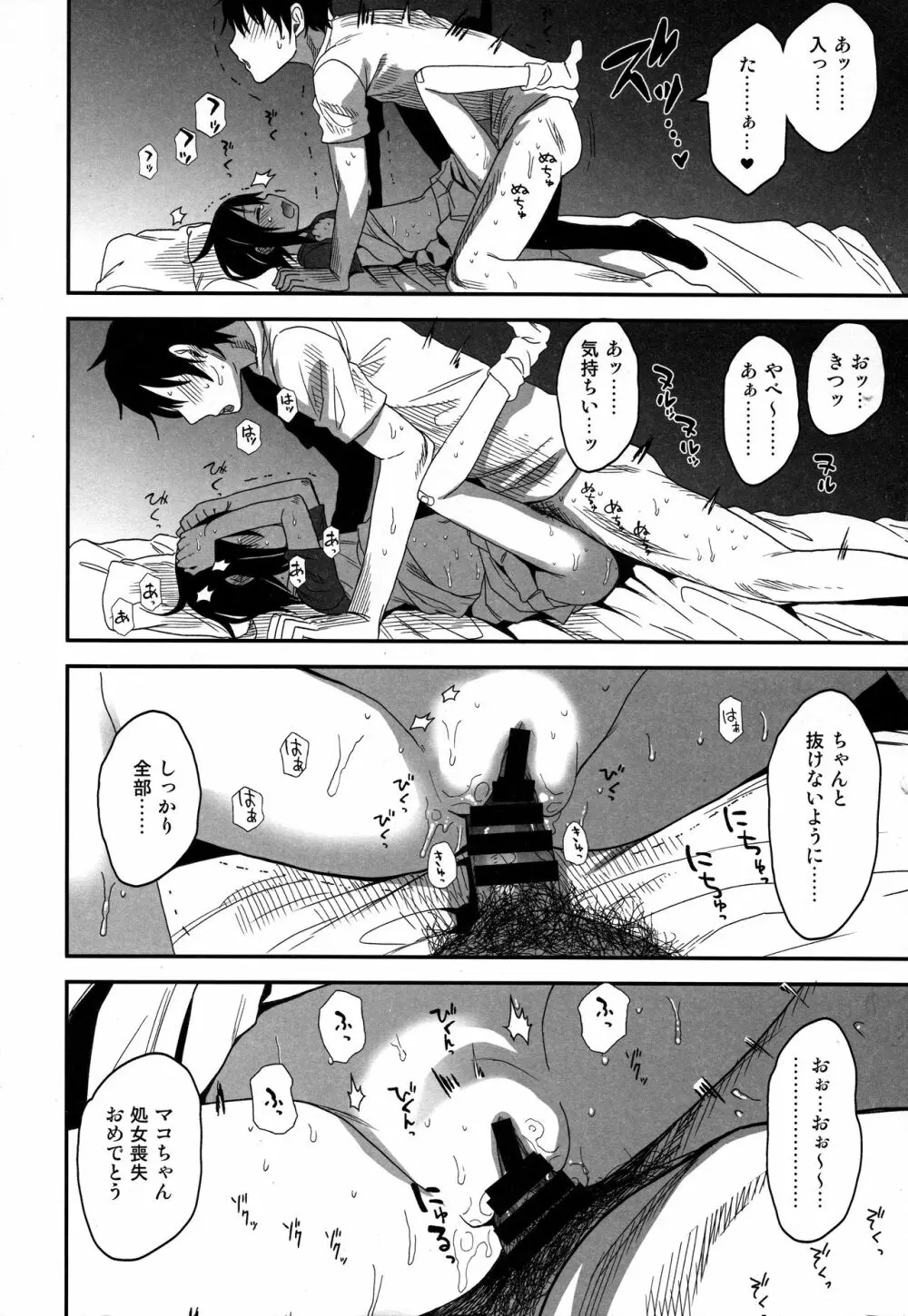 隣のマコちゃんSeason1 総集編 - page66