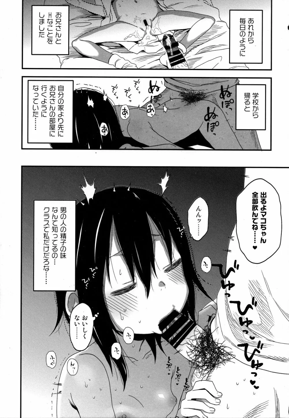 隣のマコちゃんSeason1 総集編 - page70