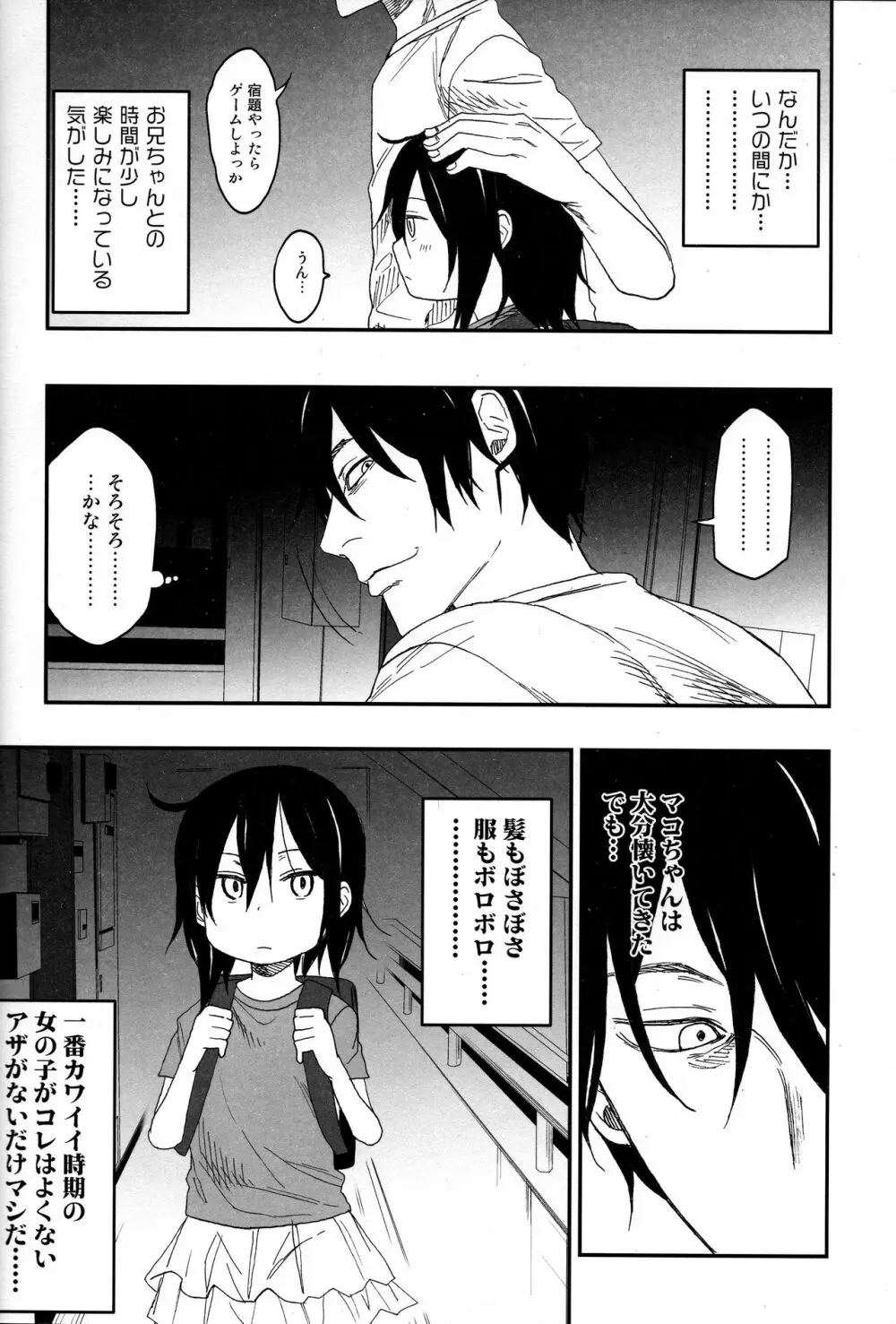 隣のマコちゃんSeason1 総集編 - page73