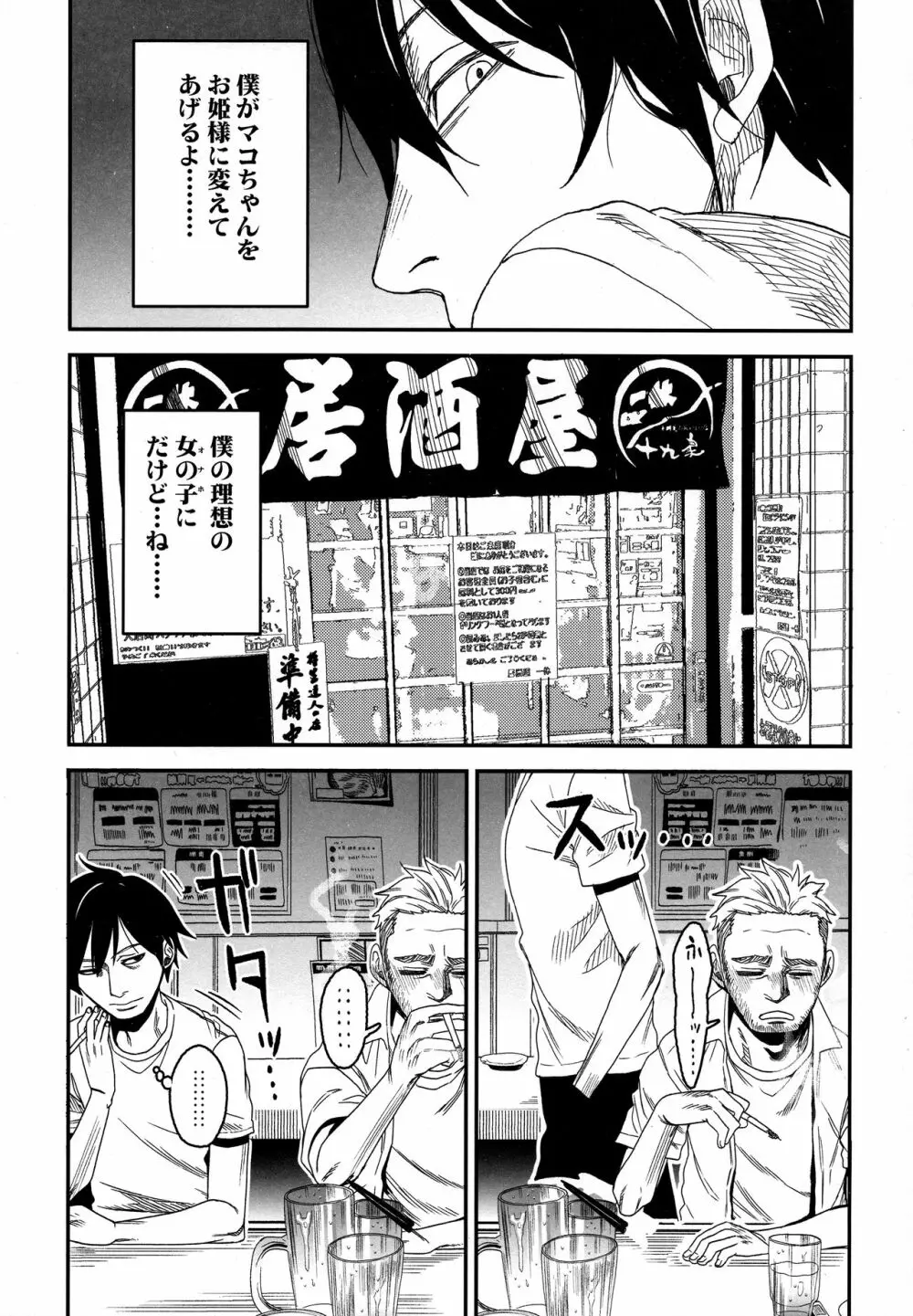 隣のマコちゃんSeason1 総集編 - page74