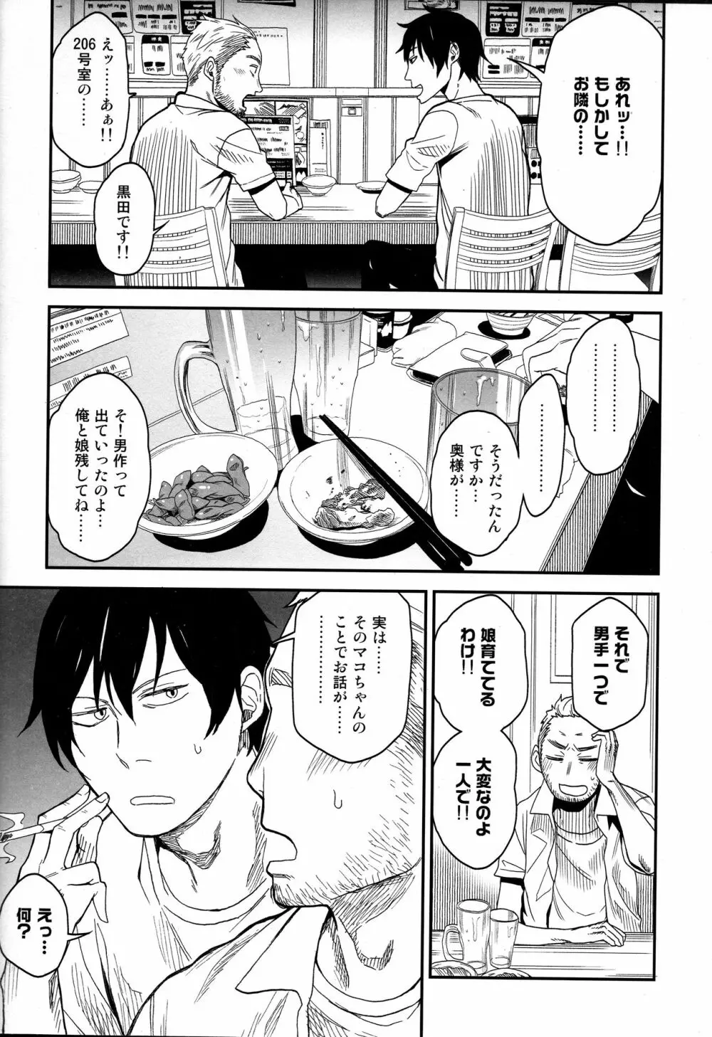 隣のマコちゃんSeason1 総集編 - page75