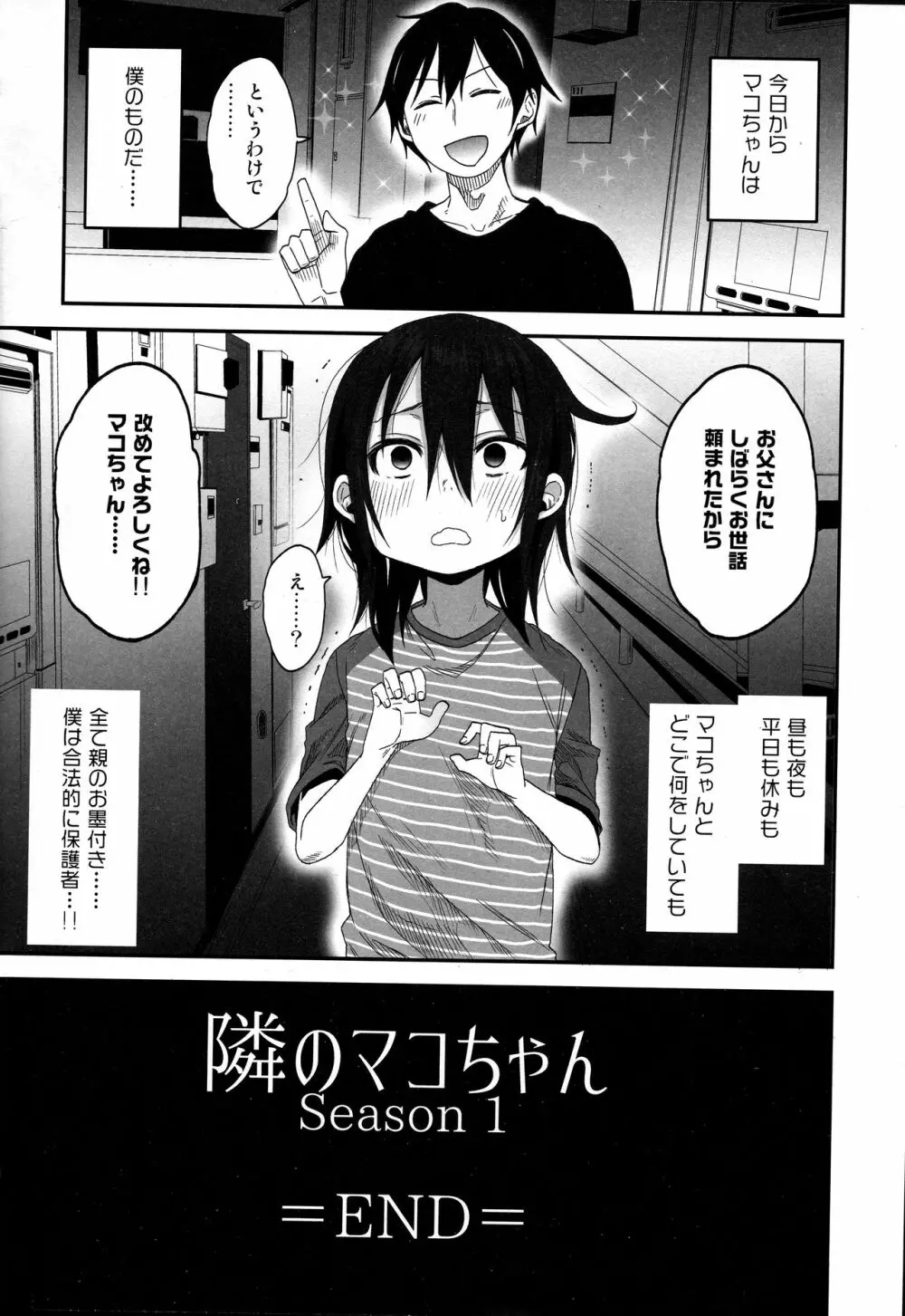 隣のマコちゃんSeason1 総集編 - page79