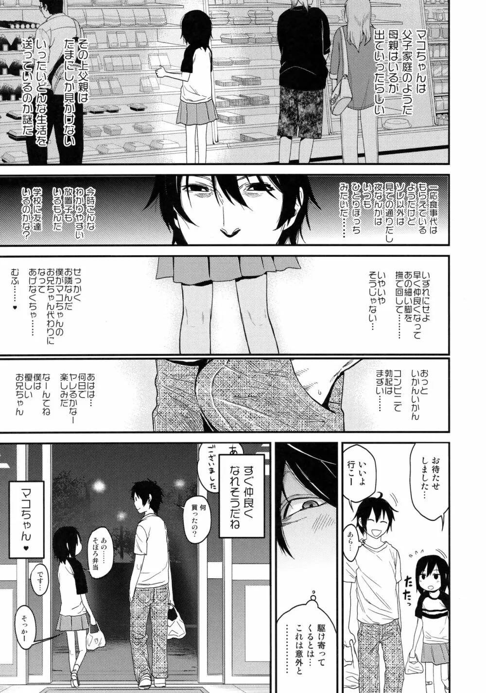 隣のマコちゃんSeason1 総集編 - page8